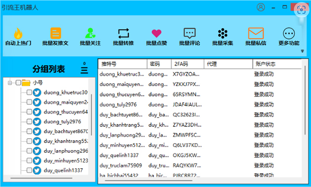 推特粉丝采集软件